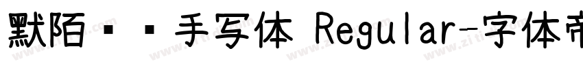 默陌专辑手写体 Regular字体转换